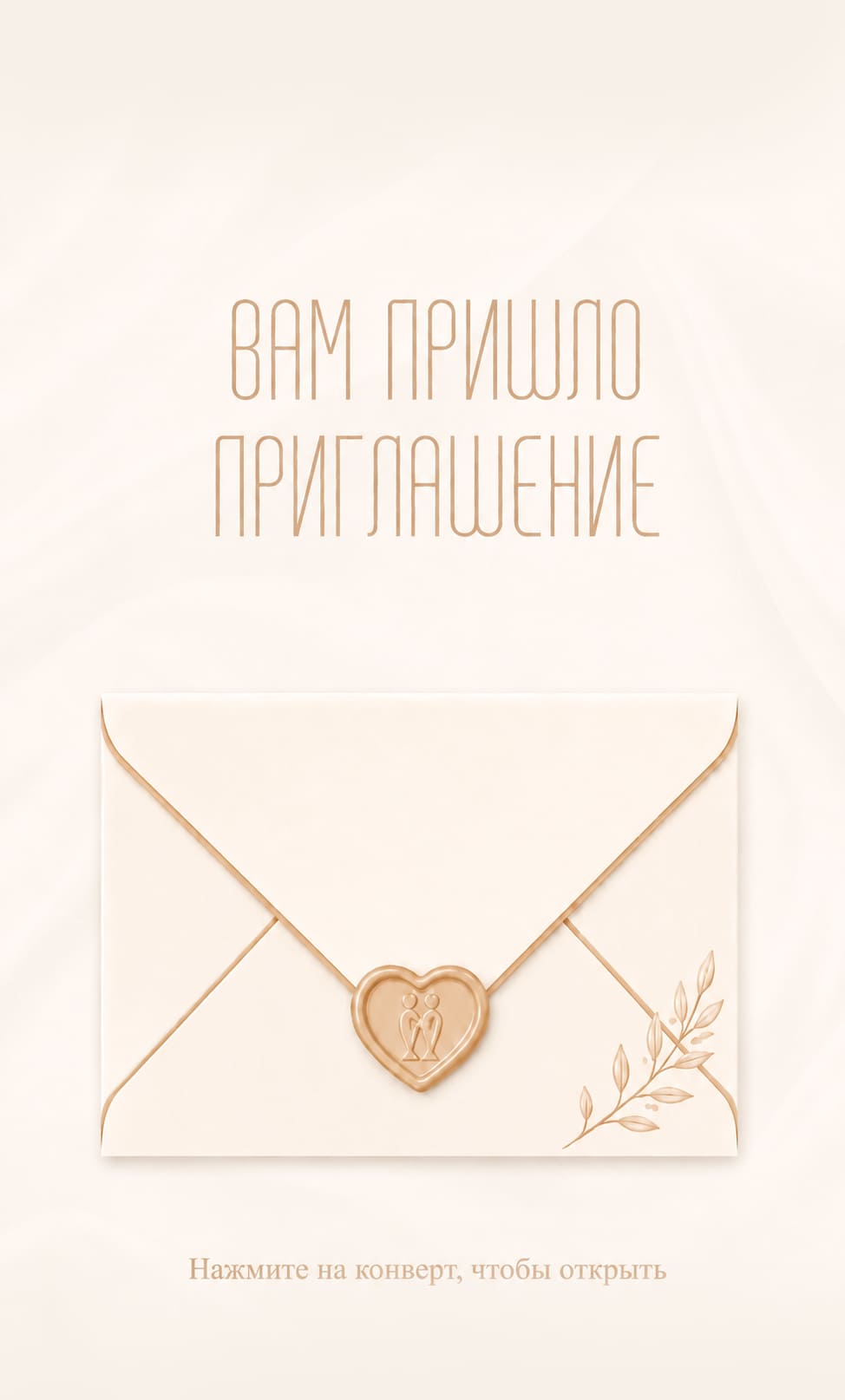 Нажмите для запуска
